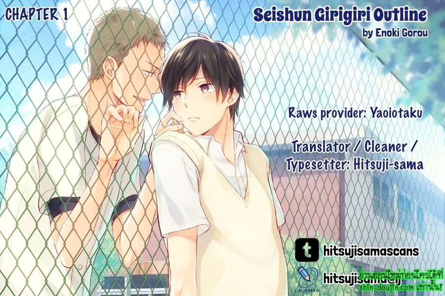 Seishun Girigiri Outline EP 1